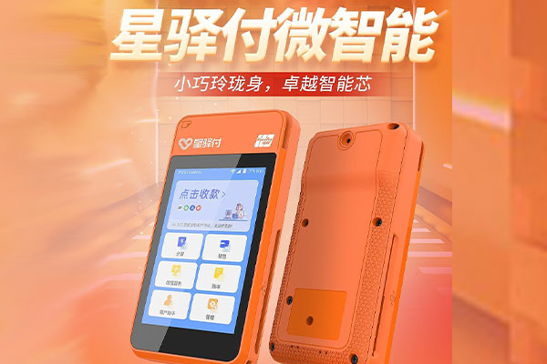 平潭国通微电签POS机